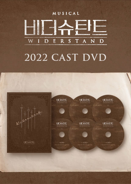 뮤지컬 [비더슈탄트] 2022 CAST DVD