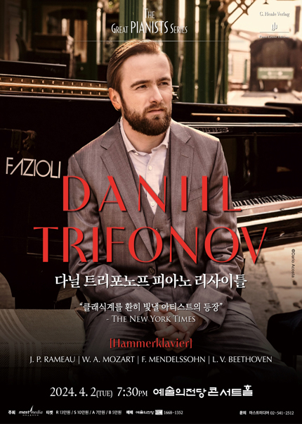 다닐 트리포노프 피아노 리사이틀 (4.2)