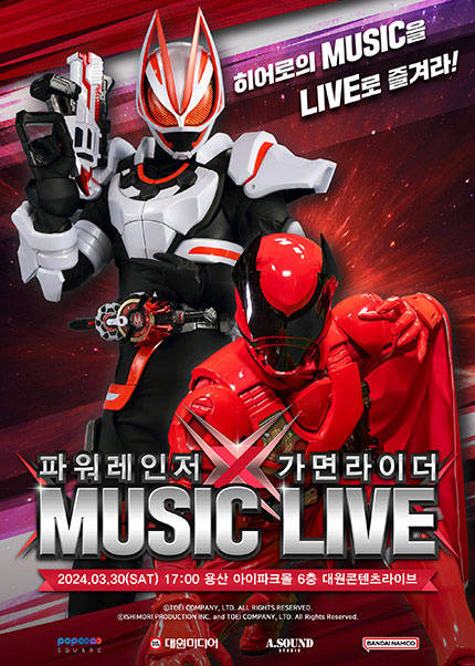 파워레인저 X 가면라이더 MUSIC LIVE