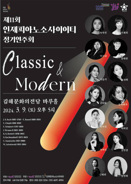 [김해] 제11회 인제피아노소사이어티 정기연주회 Classic＆Modern