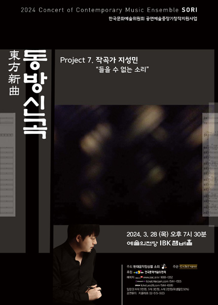 현대음악앙상블‘소리’의 동방신곡(東方新曲) 프로젝트