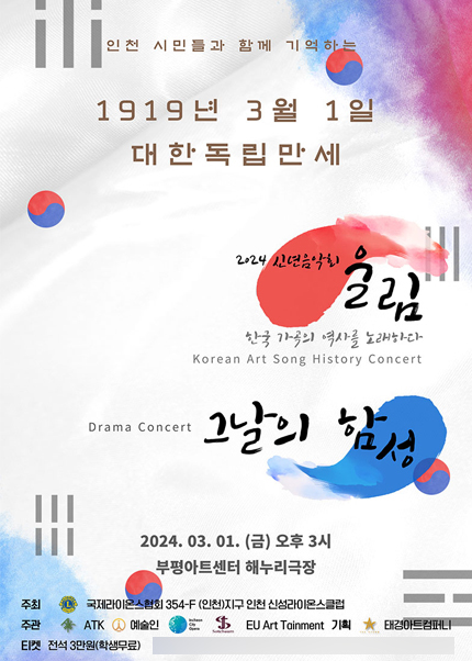 [인천] 한국 가곡 역사 콘서트 울림