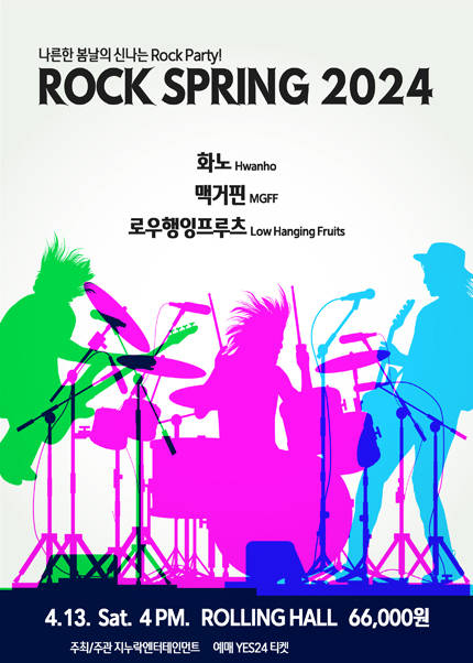 ROCK SPRING 2024
