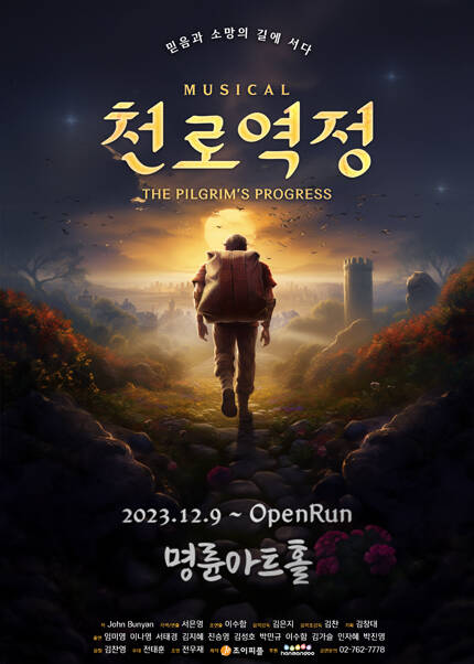 25 뮤지컬 천로역정