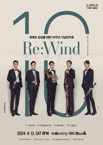 뷔에르 앙상블 데뷔 10주년 기념연주회 〈Re:Wind〉