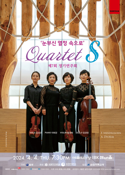 Quartet S 제7회 정기연주회