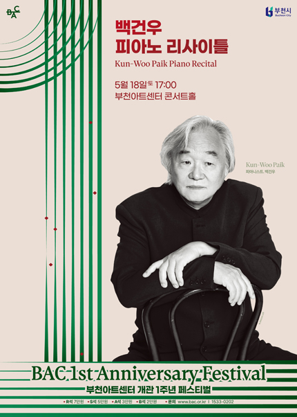 부천아트센터 개관 1주년 페스티벌  : 백건우 피아노 리사이틀