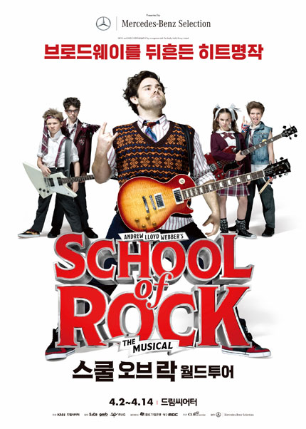 뮤지컬 스쿨 오브 락 월드투어-부산 (Musical School Of Rock)