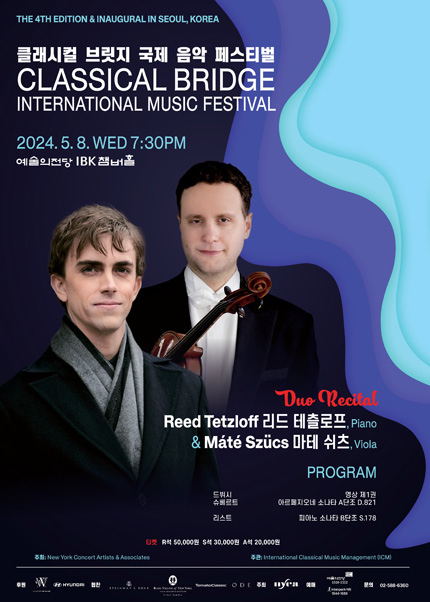 클래시컬 브릿지 국제 음악 페스티벌 Ⅳ