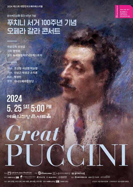 푸치니 서거 100주년 기념 오페라 갈라콘서트 〈Great Puccini〉