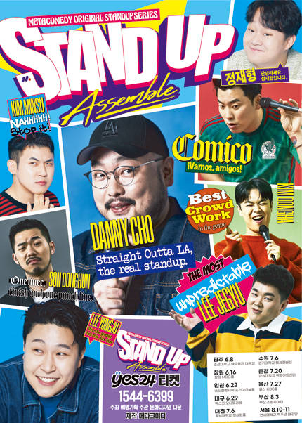 [서울] 메타코미디 “Stand-up Assemble Comedy 24′TOUR”