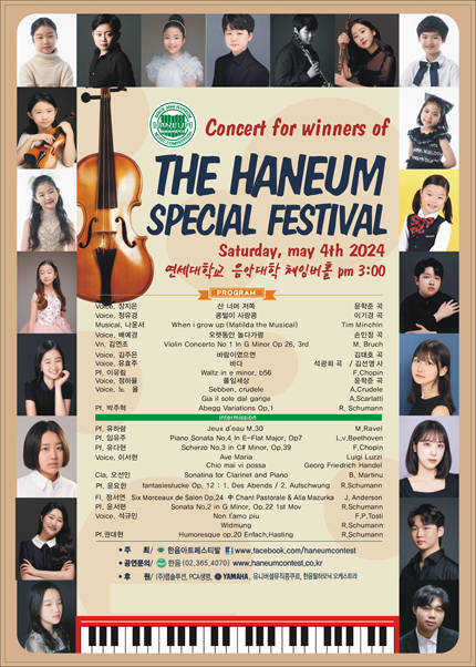 2024 “The Haneum Special Festival” 한음수상자연주회