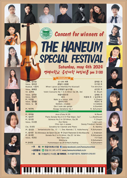 2024 “The Haneum Special Festival” 한음수상자연주회