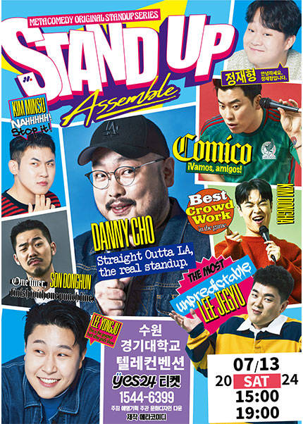[수원] 메타코미디 “Stand-up Assemble Comedy 24′TOUR”