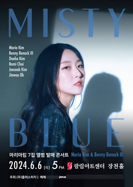 마리아킴 Misty Blue