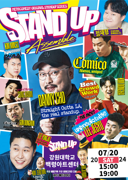 [춘천] 메타코미디 “Stand-up Assemble Comedy 24′TOUR”