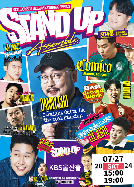 [울산] 메타코미디 “Stand-up Assemble Comedy 24′TOUR”