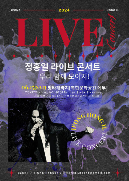 정홍일 라이브 콘서트(6.15)