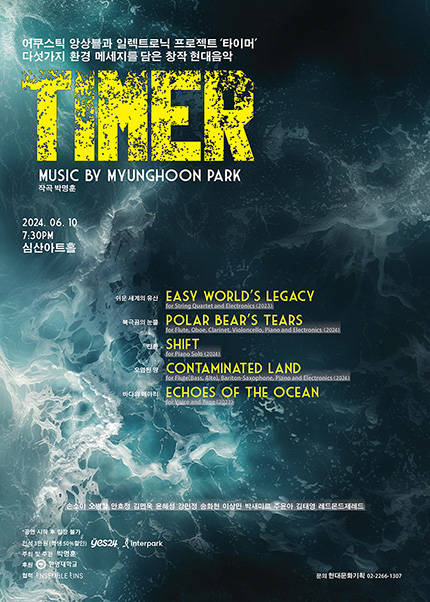 창작 현대음악 [TIMER] Music by Myunghoon Park