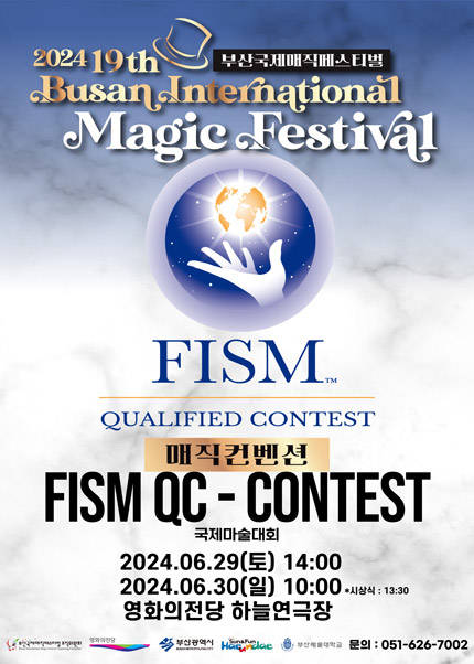 [FISM QC 국제마술대회] 제19회 부산국제매직페스티벌 -매직 컨벤션-