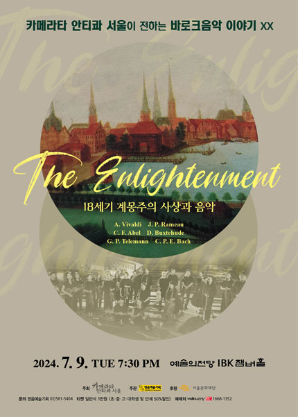 바로크음악이야기 XX ＇The Enlightenment＇ : 18세기 계몽주의 사상과 음악