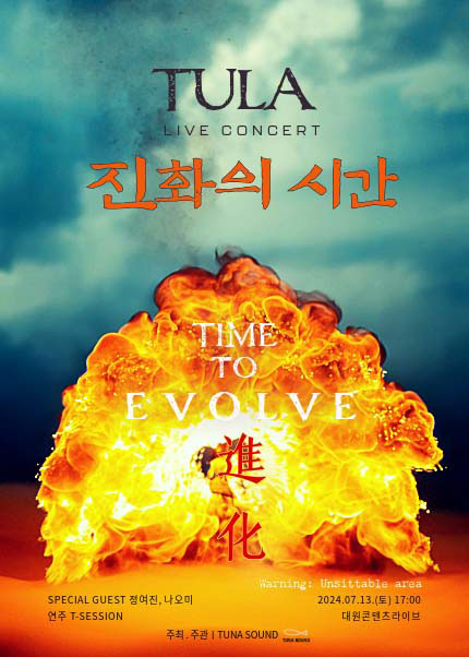 TULA  Live Concert ‘진화의 시간 TIME TO EVOLVE’