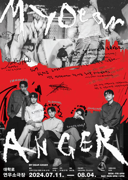 2024 두둥 프로젝트 - 연극 〈My Dear Anger〉