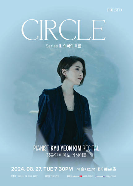 김규연 피아노 리사이틀 〈CIRCLE〉 2. 의식의 흐름