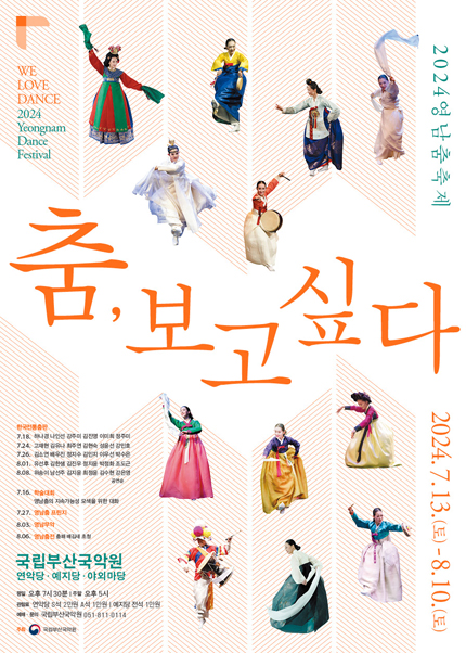 [부산] 영남춤축제 [춤, 보고싶다] - 연악당