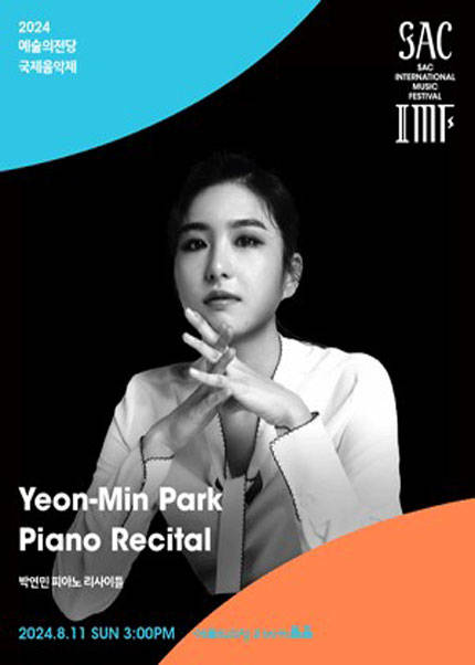 2024 예술의전당 국제음악제 - 박연민 피아노 리사이틀