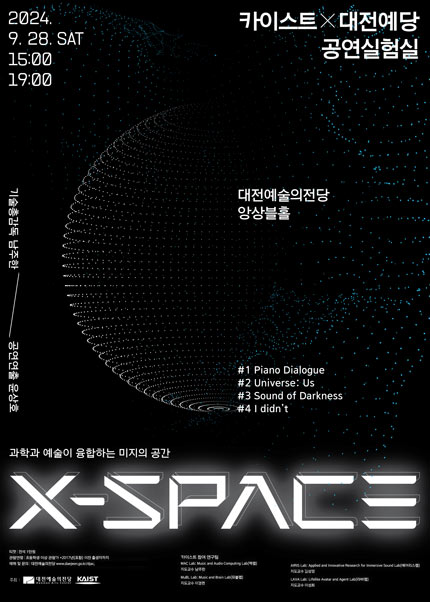 카이스트 x 대전예당 공연실험실 ［X-Space］-대전