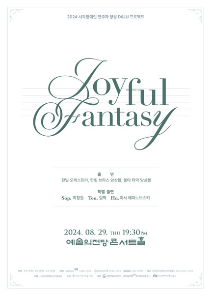 한빛예술단의 Joyful Fantasy