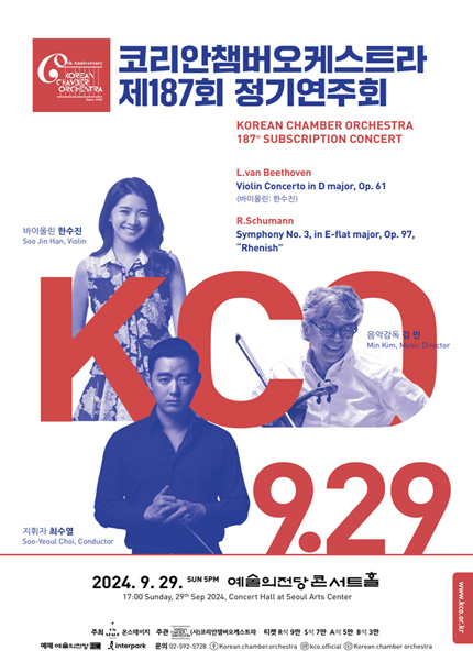 KCO 제187회 정기연주회