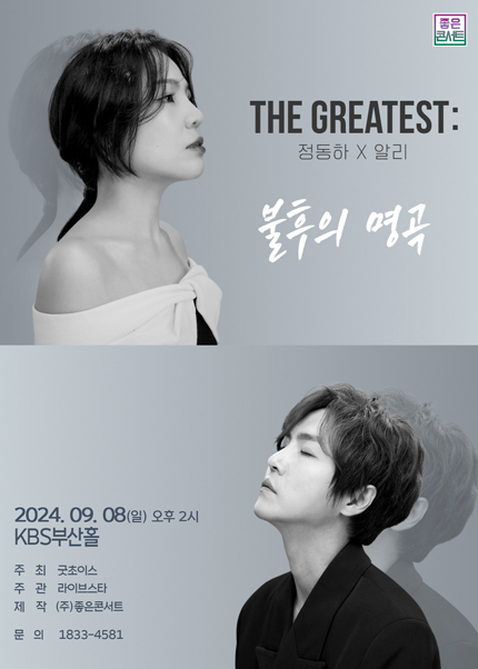 [부산] THE GREATEST：불후의 명곡 정동하X알리