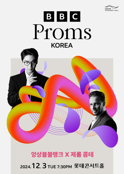 [Prom 2] 앙상블블랭크 X 제롬 콤테