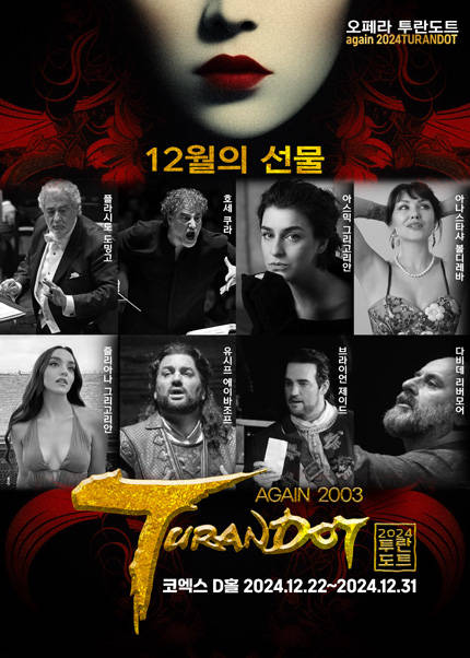 어게인2024투란도트 - again2024TURANDOT