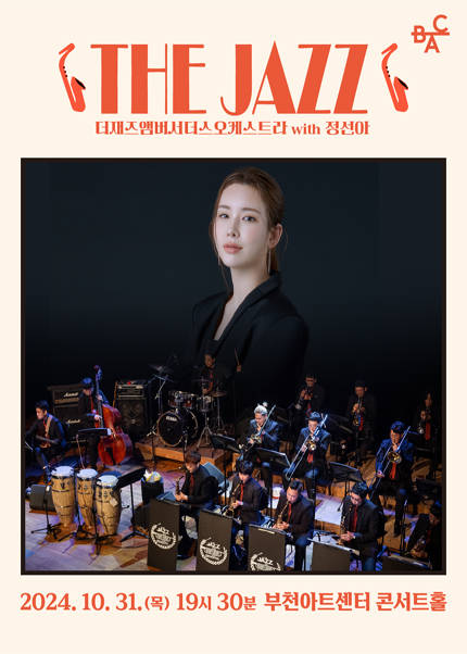 THE JAZZ, 더재즈앰버서더스오케스트라 with 정선아