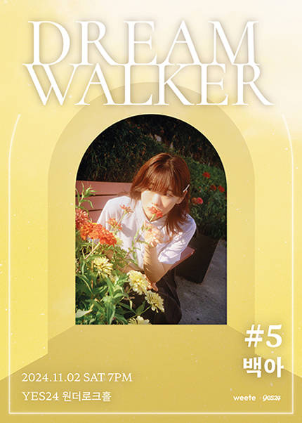 DREAM WALKER ＃5：백아