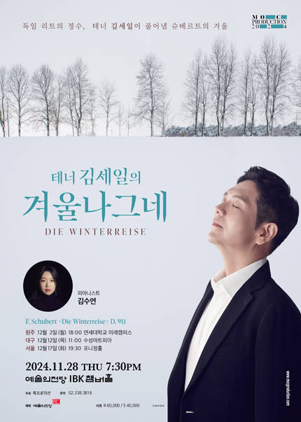 테너 김세일의 〈겨울나그네〉