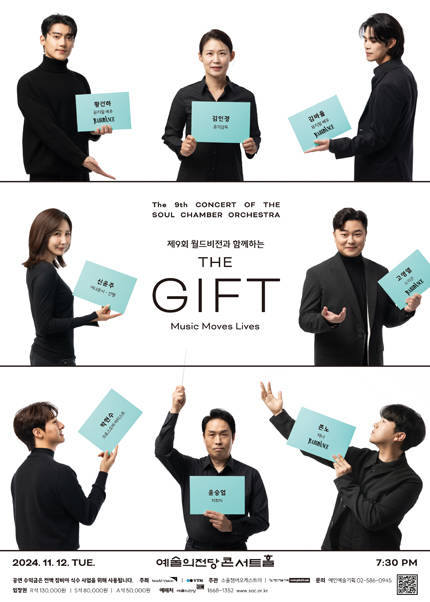 제 9회 월드비전과 함께하는 The Gift