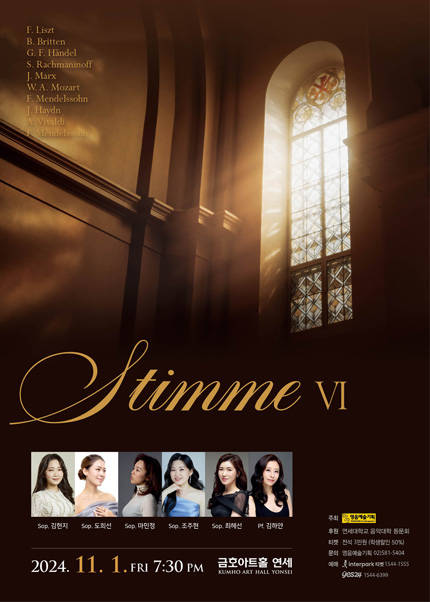 STIMME VI 정기연주회