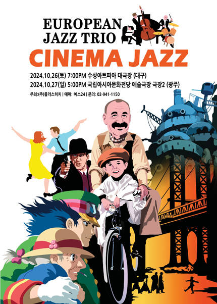 [대구] 유러피안 재즈 트리오 Cinema Jazz