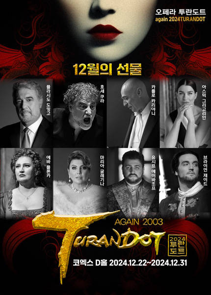 어게인2024투란도트 - again2024TURANDOT