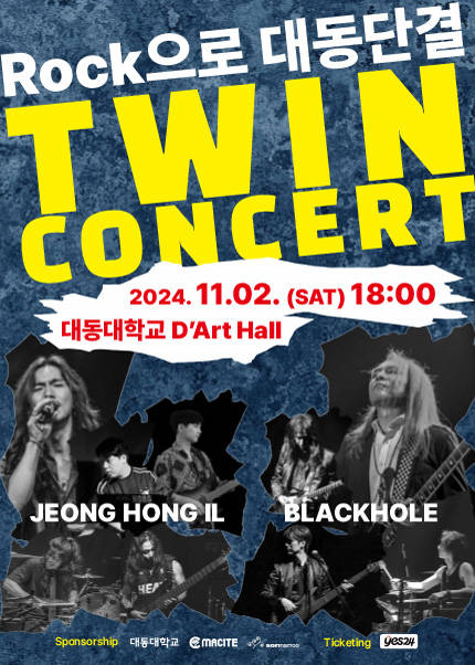 [부산] 블랙홀 ＆ 정홍일 Twin 콘서트