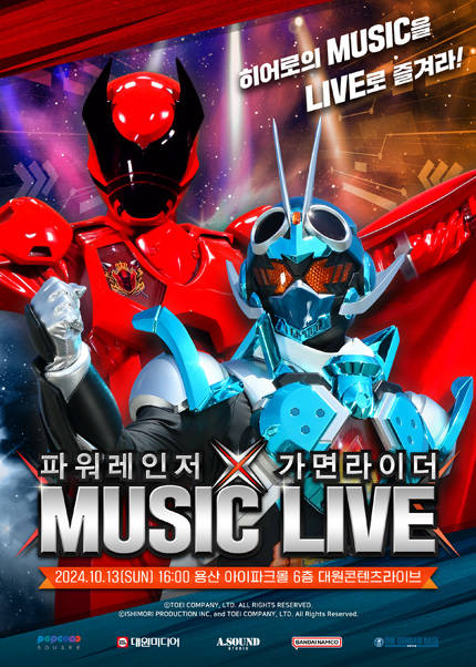 파워레인저X가면라이더 MUSIC LIVE