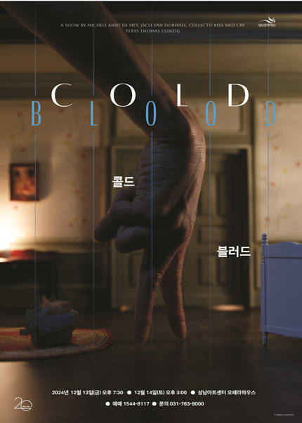 콜드 블러드 COLD BLOOD