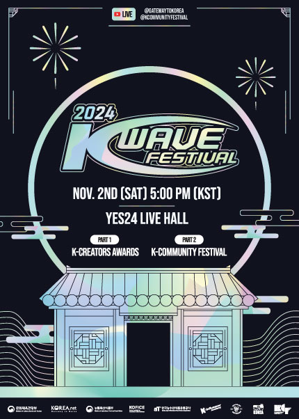 2024 한국문화 큰잔치(2024 K-Wave Festival) 