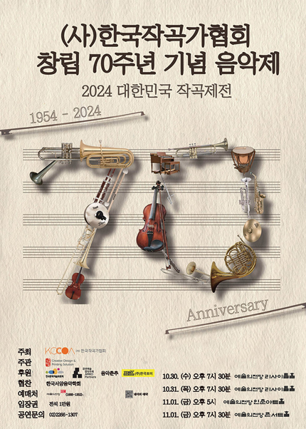 (사)한국작곡가협회 창립 70주년 기념 음악제 3