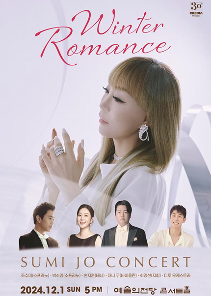 조수미 콘서트 〈Winter Romance〉