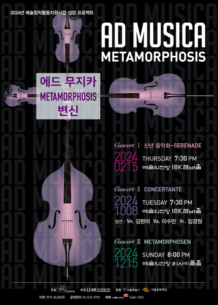 에드 무지카 METAMORPHOSIS III